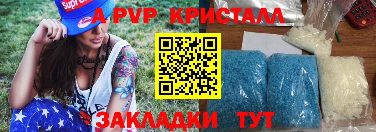 APVP СК  Alpha-PVP кристаллы  хочу наркоту  Вход с VPN  A PVP мука  Вологда 