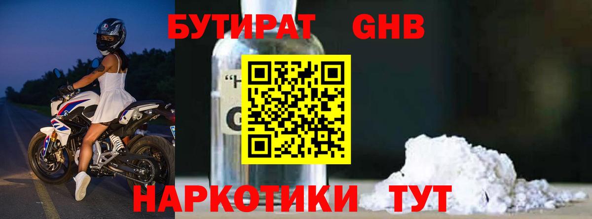 Вологда  БУТИРАТ 99%  БУТИРАТ  Вход с VPN 