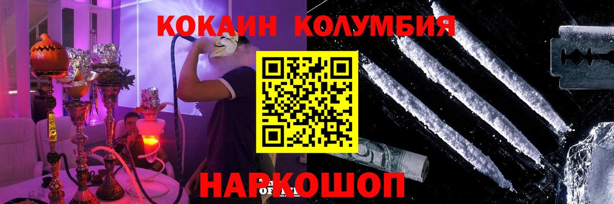 Кокаин 99%  Вход с VPN  цены наркотик  COCAIN Fish Scale  Вологда 