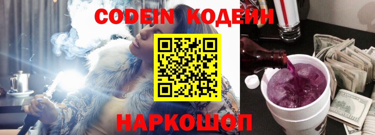 Codein Purple Drank  Вход с VPN  Вологда 