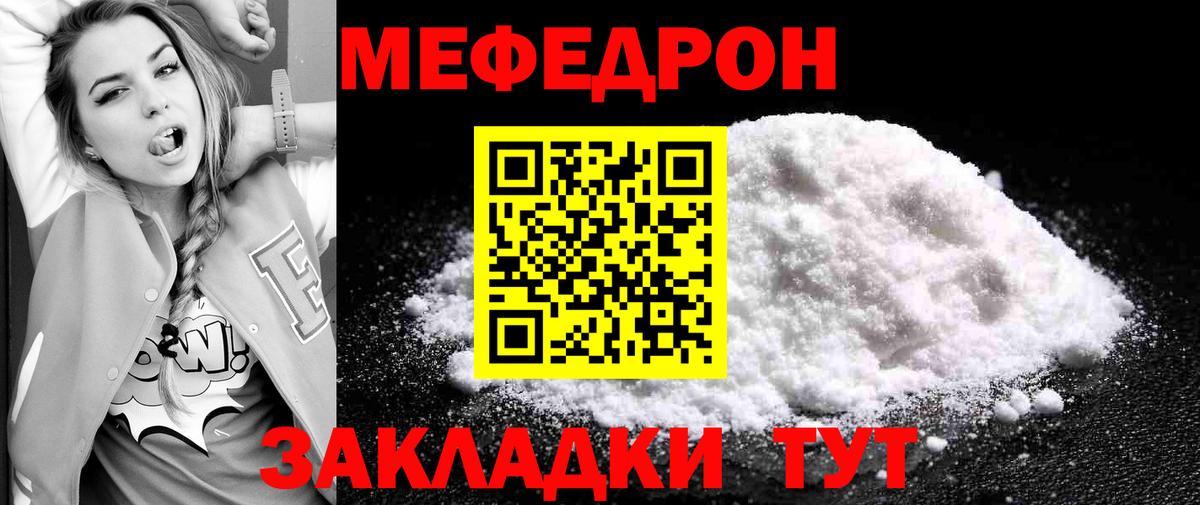 МЯУ-МЯУ 4 MMC  Вход с VPN  Мефедрон VHQ  Вологда 